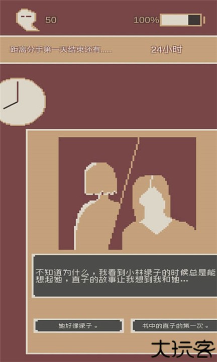 刚分手的24小时中文安卓版