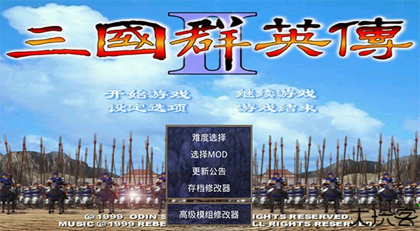 三国群英传2单机版