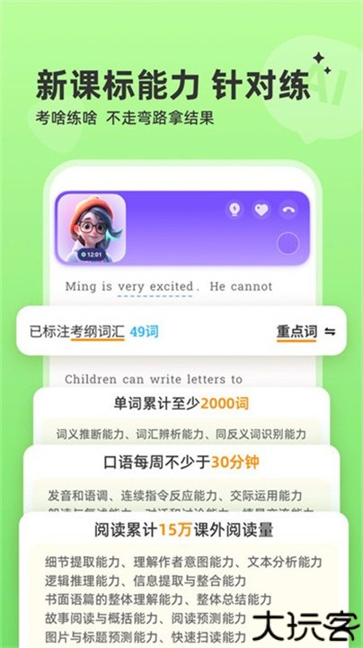 能力星球背单词app