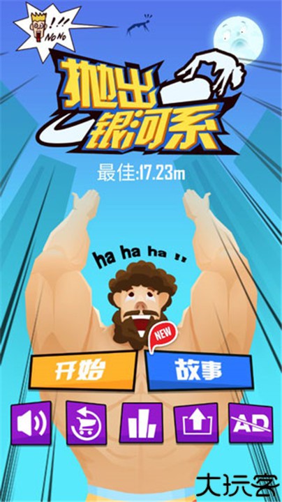 抛出银河系手游中文版