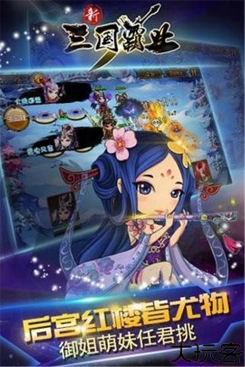 三国霸业安卓版