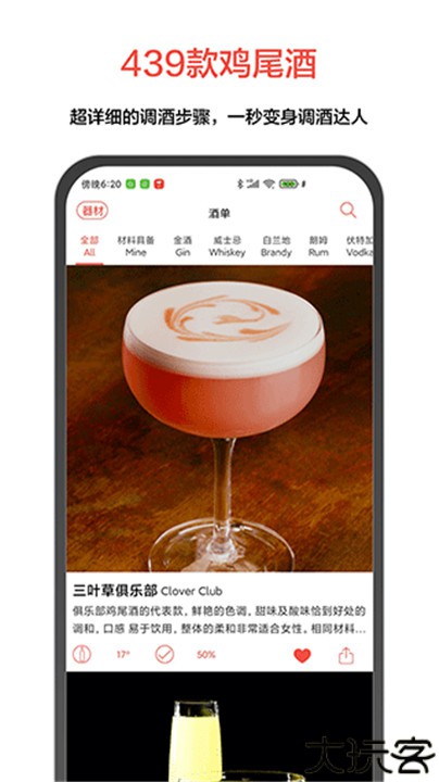 JO鸡尾酒安卓版