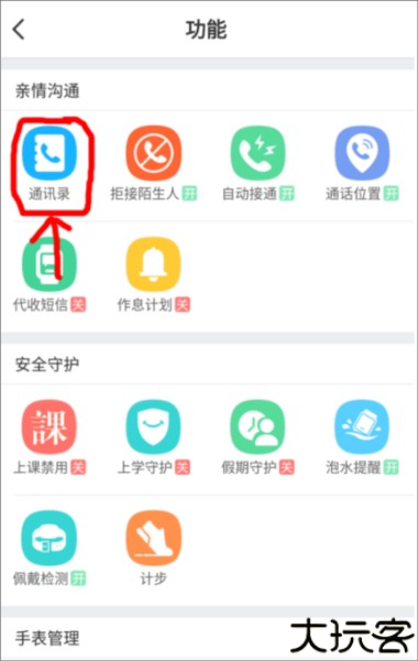小天才电话手表app