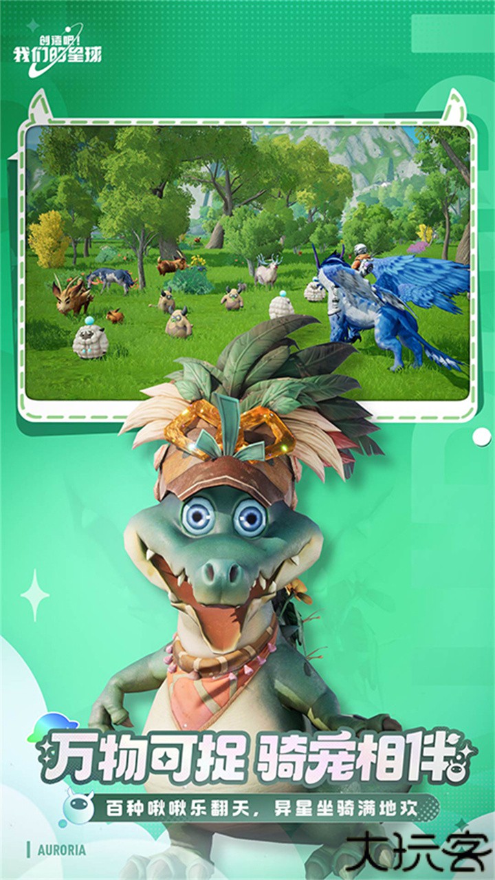 创造吧我们的星球手机版