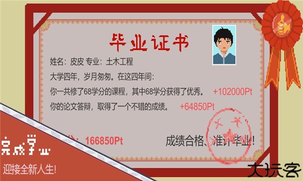 下一站我的大学手机版