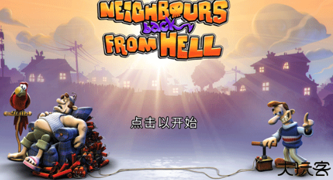 整蛊邻居地狱归来中文版