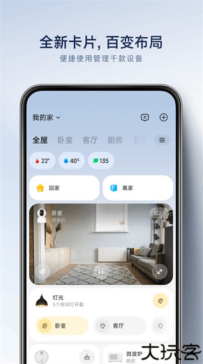 小米扫地机器人app