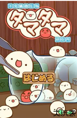 不思议微生物研究所安卓