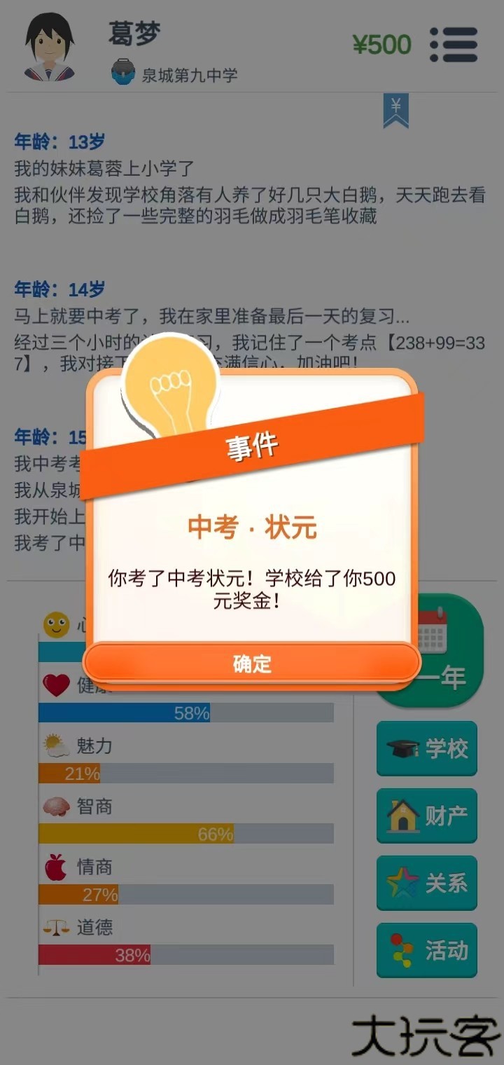 第二人生中文版