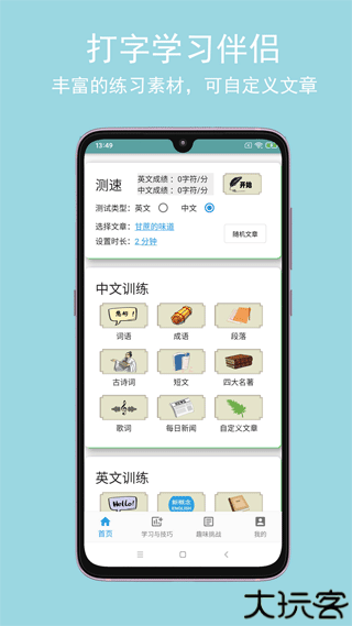 只语打字训练移动端
