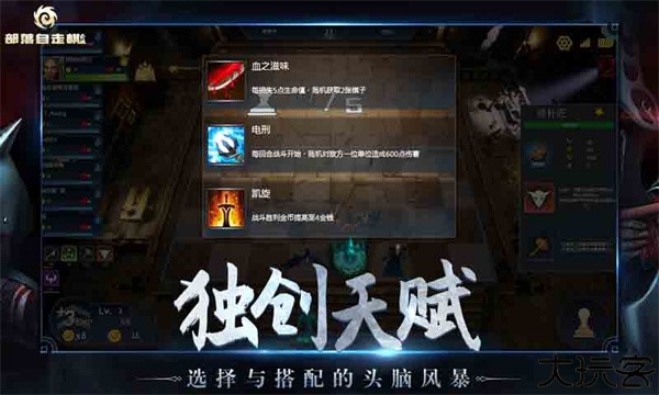 部落自走棋策略手游