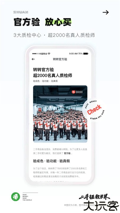 转转二手手机app