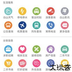 白山信息网