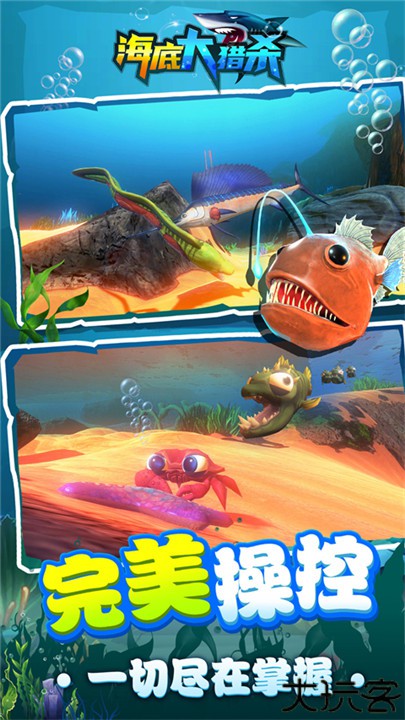 海底大猎杀安卓版