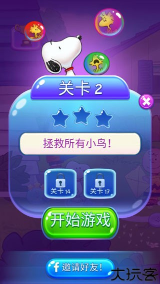 史努比泡泡消消乐