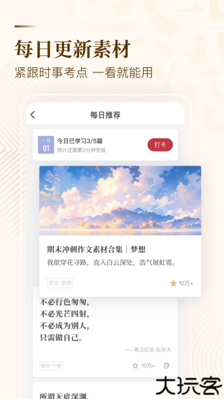 作文纸条app