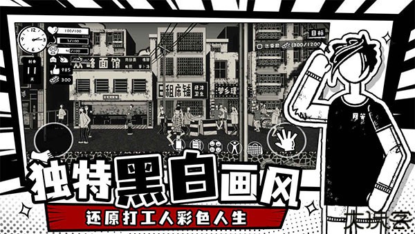 荣誉打工人模拟器