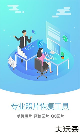 手机照片恢复大师3.1.6