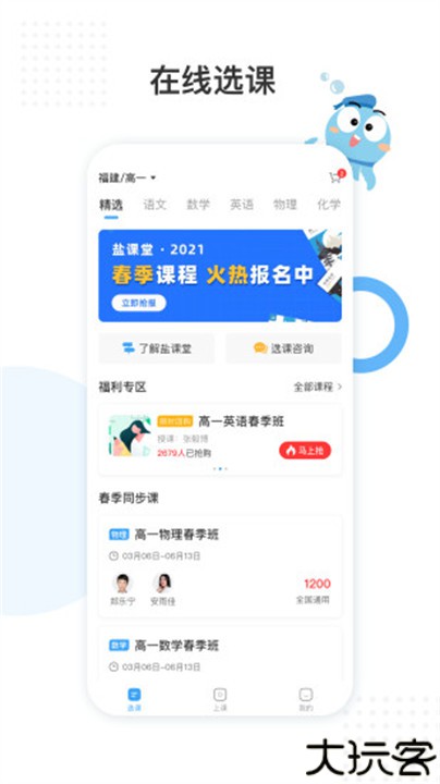 盐课堂网课软件