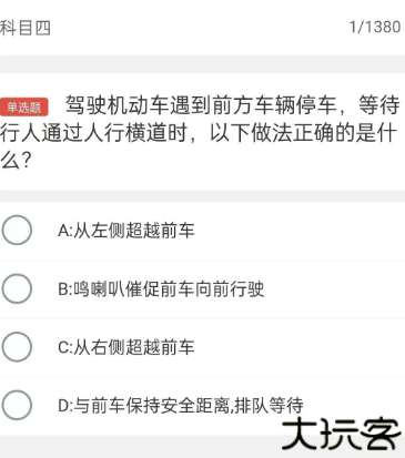 奇易驾考手机版