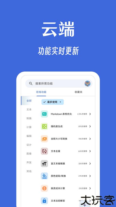 奇妙工具箱浏览器