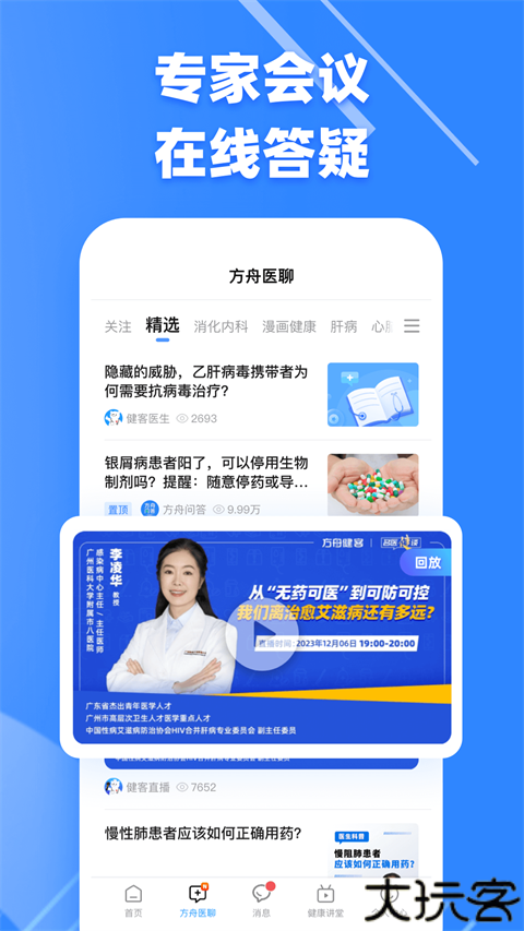 健客医生客户端