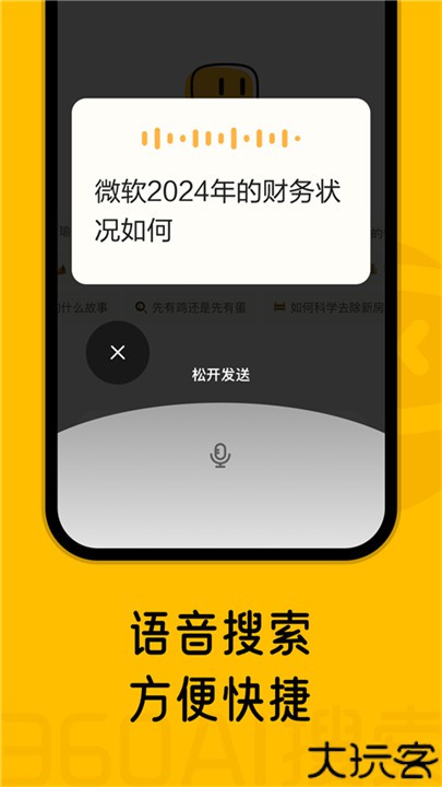 360ai搜索app