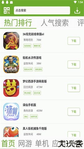 快猴单机游戏盒子