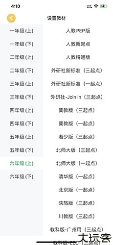可可宝贝app怎么添加课本2