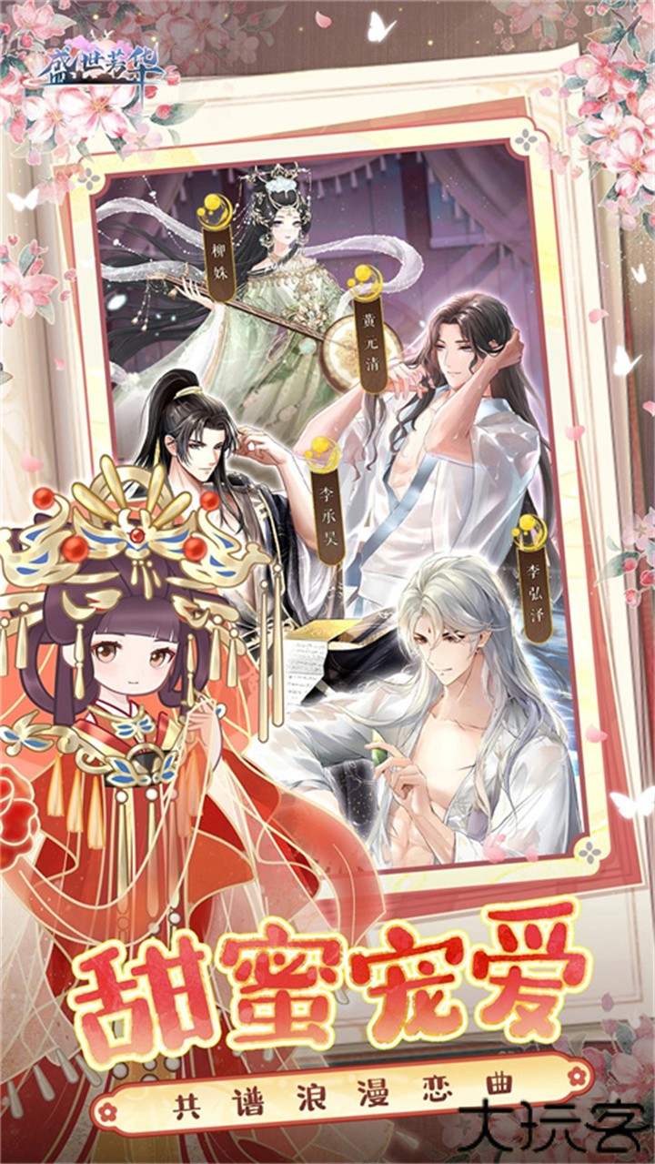 盛世芳华手游安卓版