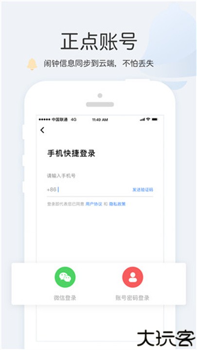 正点闹钟app