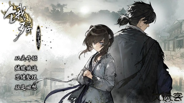 饿殍明末千里行手机版