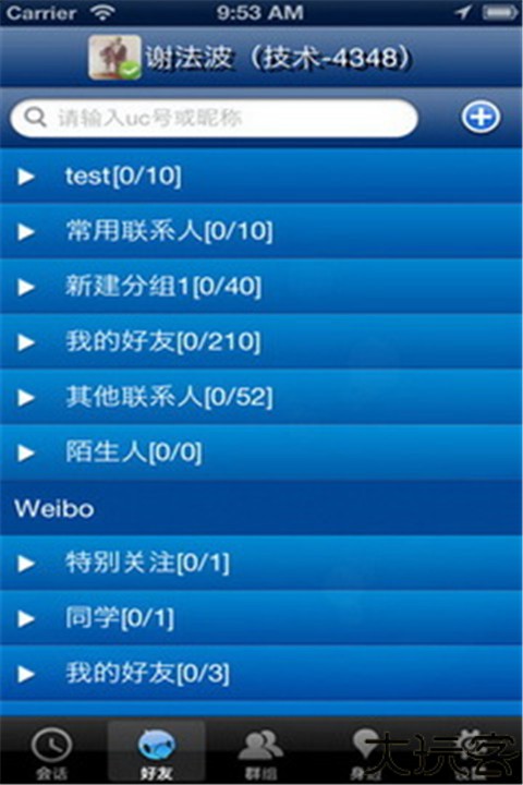 新浪UC聊天室安卓版