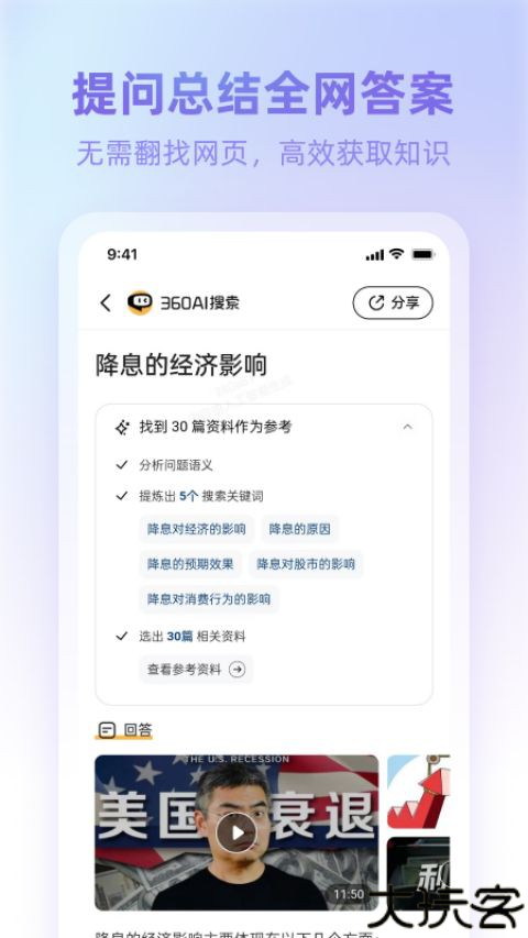 360AI浏览器安卓版
