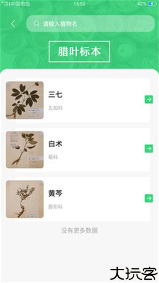 照药镜认药软件