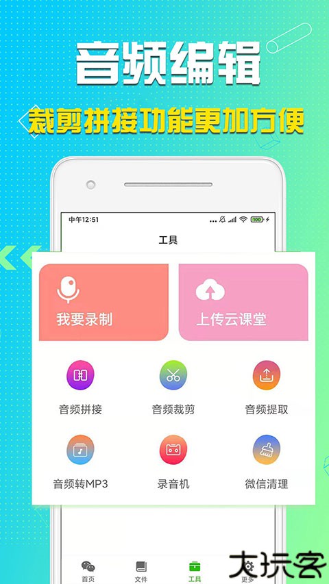 语音导出助手安卓版
