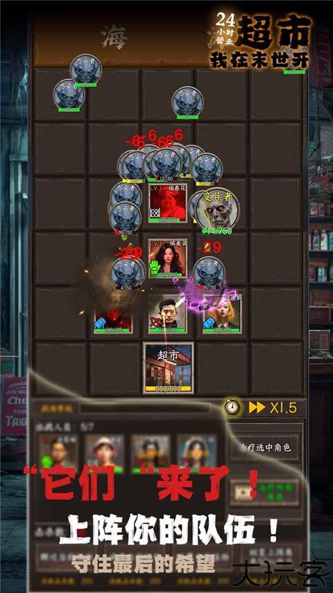 我在末世开超市手机版