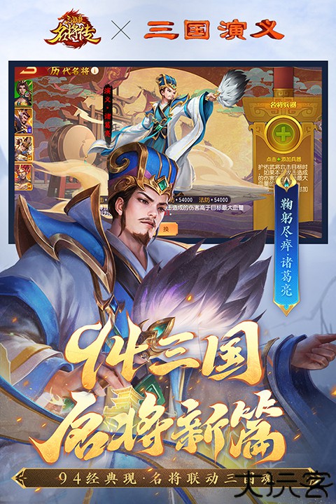 三国杀名将传阵容