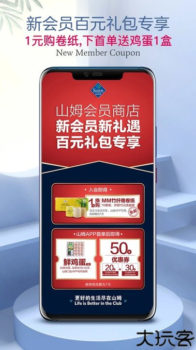 山姆会员商店app安卓版