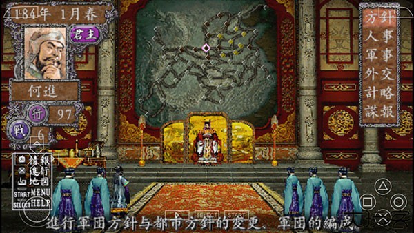 三国志8威力加强版汉化
