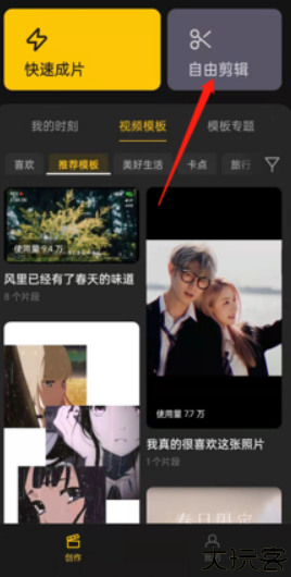 即录剪辑app