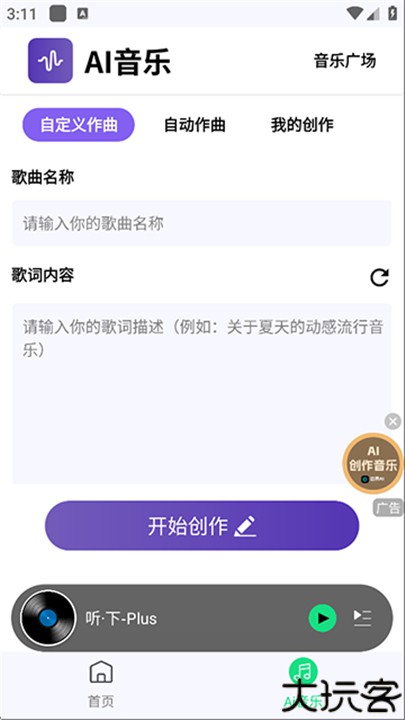 听下音乐安卓版