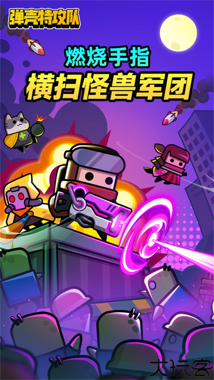 弹壳特攻队手机版