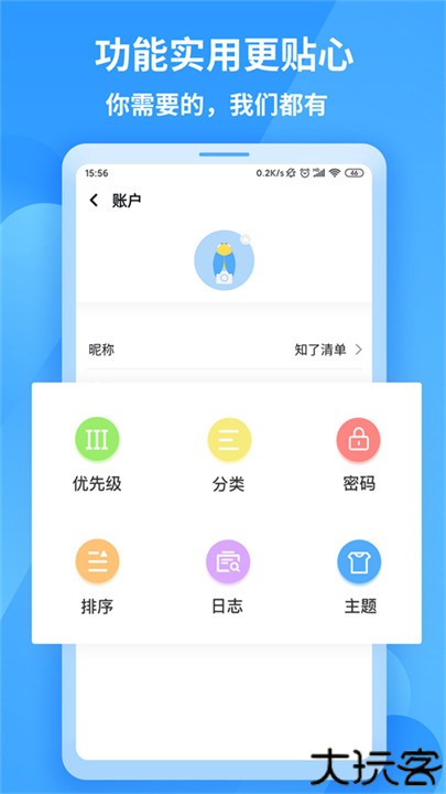 知了清单日程计划软件