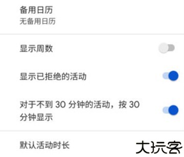 Google日历安卓版