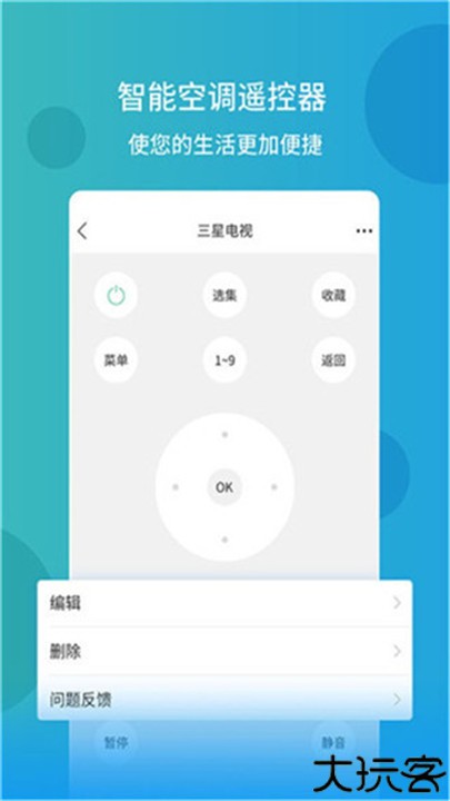 智能空调万能遥控器手机版
