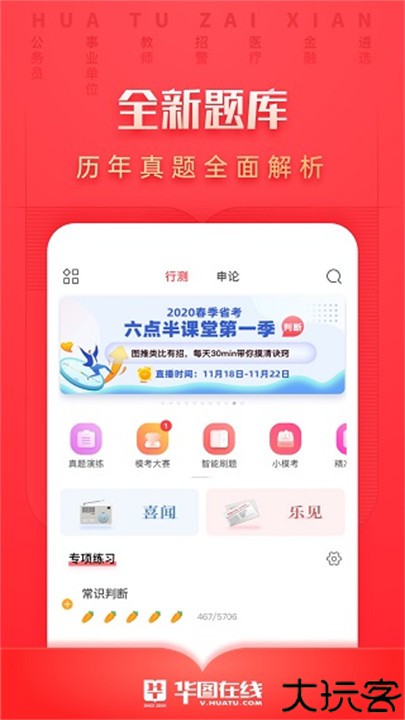 华图在线客户端