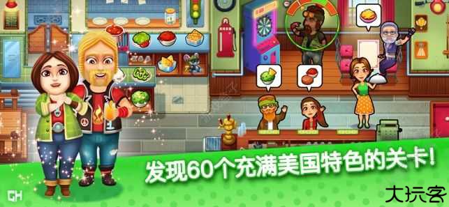 美味餐厅艾米丽游戏