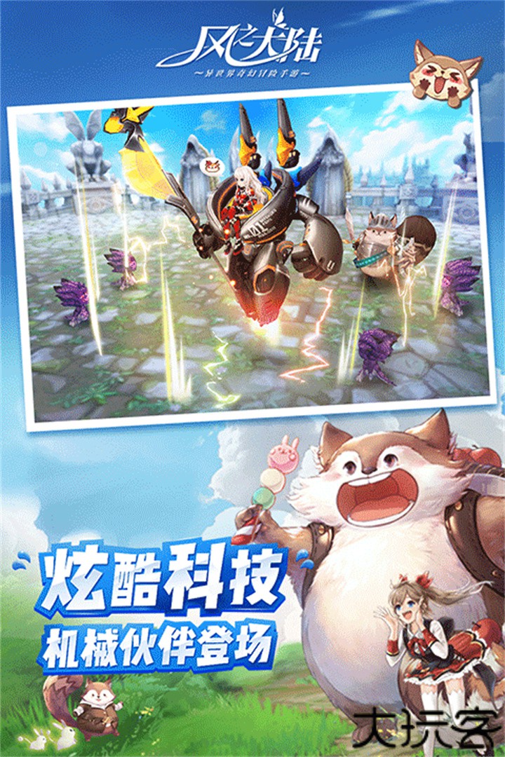 风之大陆安卓版