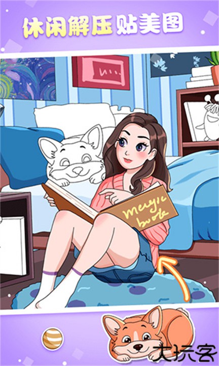 魔力贴贴小游戏